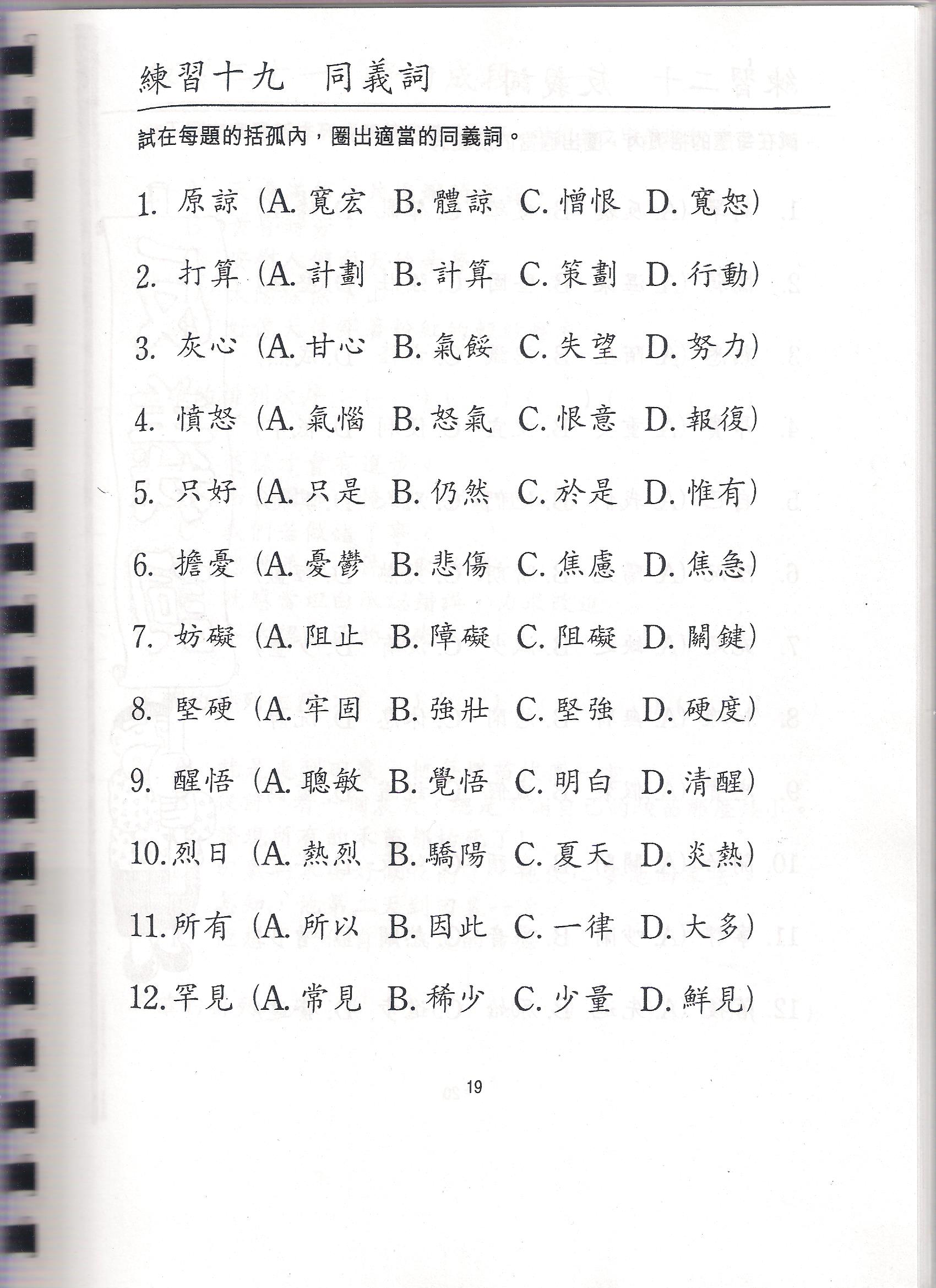 同義副詞遭遇2 Vscizr