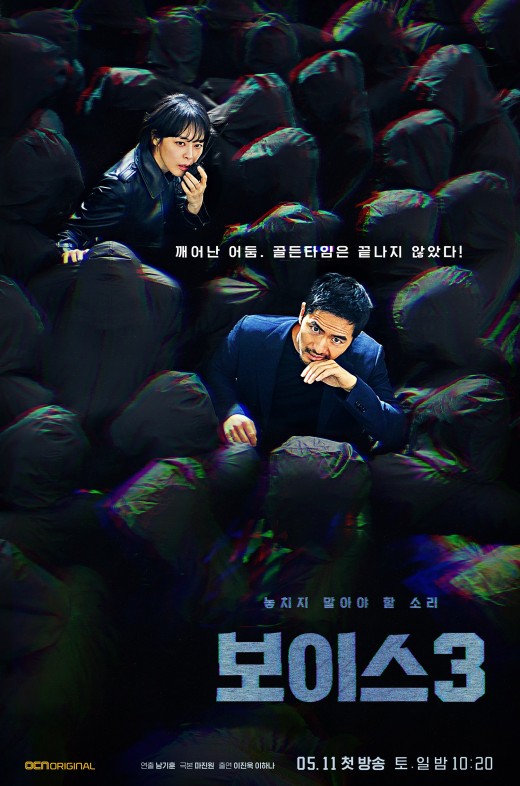 voice 3 kdramadiary