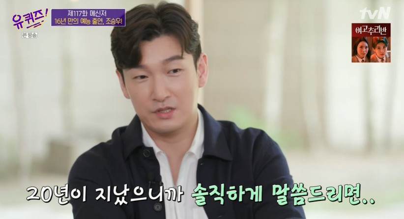 Cho Seung Woo