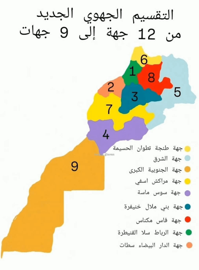 التقسيم الجهوي بالمغرب.. الجهات الجديدة وأقاليمها بعد إعادة التنظيم الترابي
