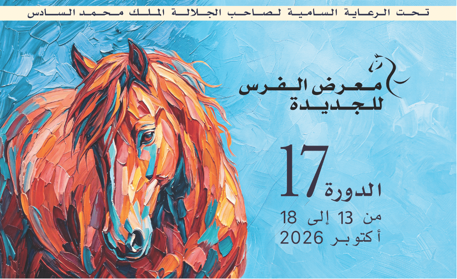 الجائزة الكبرى لصاحب الجلالة الملك محمد السادس للتبوريدة.. أبرز محطات الدورة 17 لمعرض الفرس للجديدة