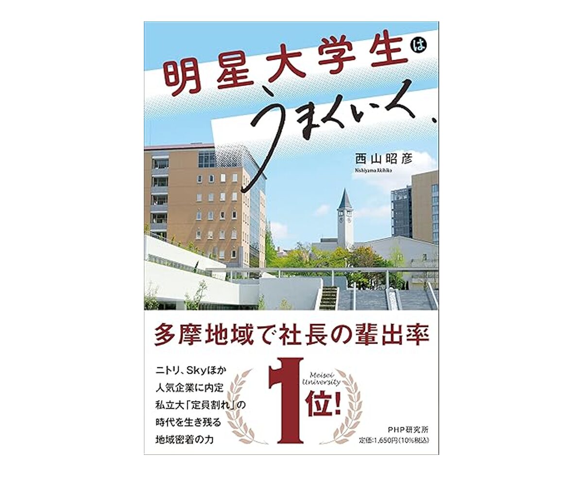 教育の社会学〔新訂〕』本田由紀・中村高康 著（放送大学教育振興会刊