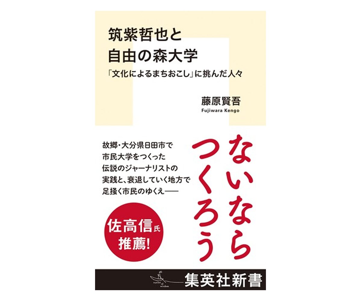 大学改革―自律するドイツ、つまずく日本』竹内 亨 著（中公新書