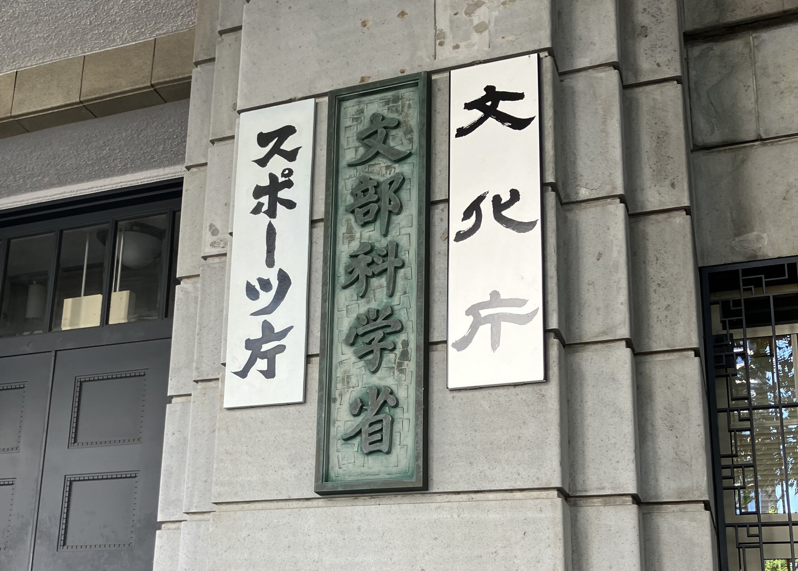 文科省、大学の「新たな評価」制度案を提示 教育の質を最高「3つ星