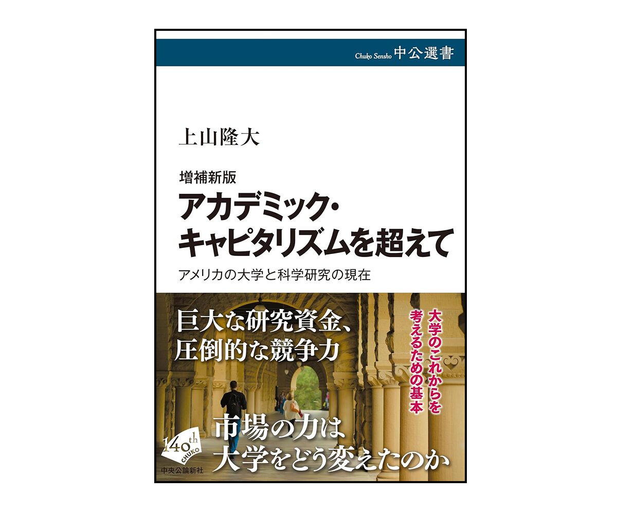 世界の教育はどこへ向かうか 能力・探究・ウェルビーイング』白井 俊