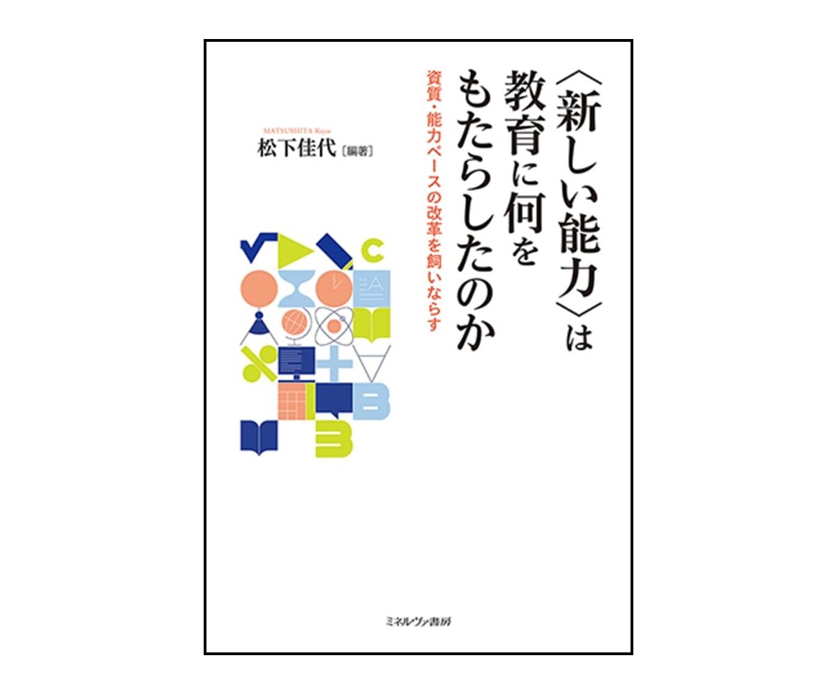 日本高等教育の課題と挑戦 比較研究と調査から』山田礼子・木村拓也