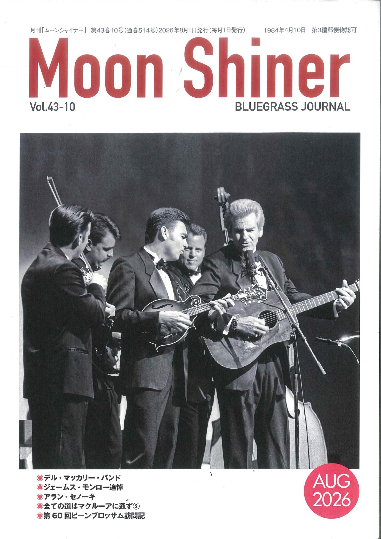 ★MOON SHINER 2026年8月号（BLUEGRASS JOURNAL)