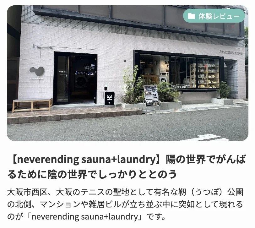 neverending sauna+laundry