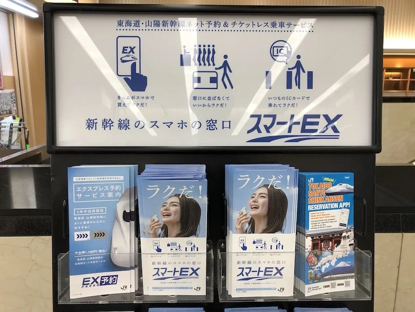 スマートEX・EX予約パンフ