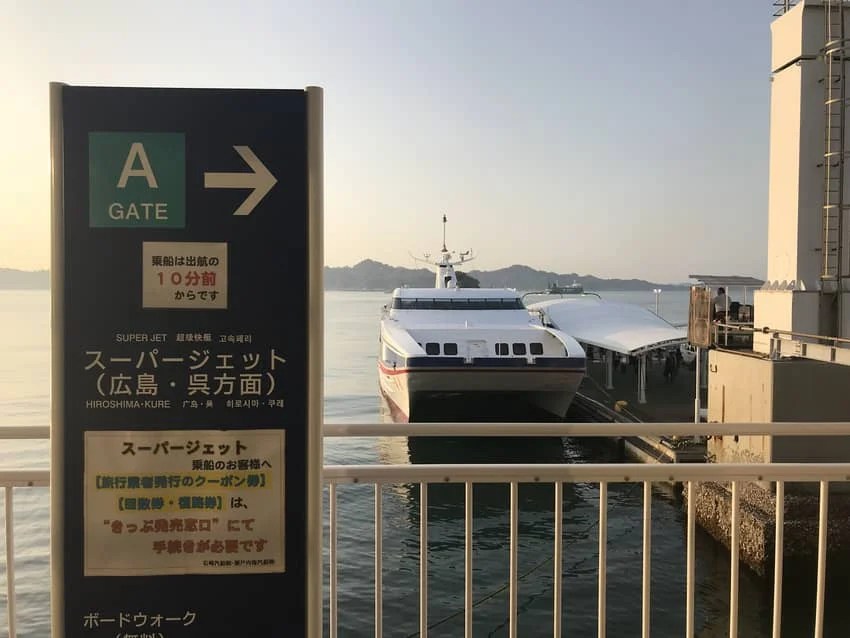 松山観光港で出航を待つスーパージェット