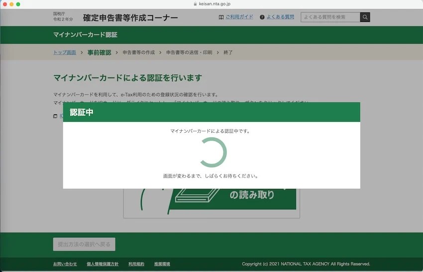 確定申告サイトでマイナンバーカードが読み込めない状況