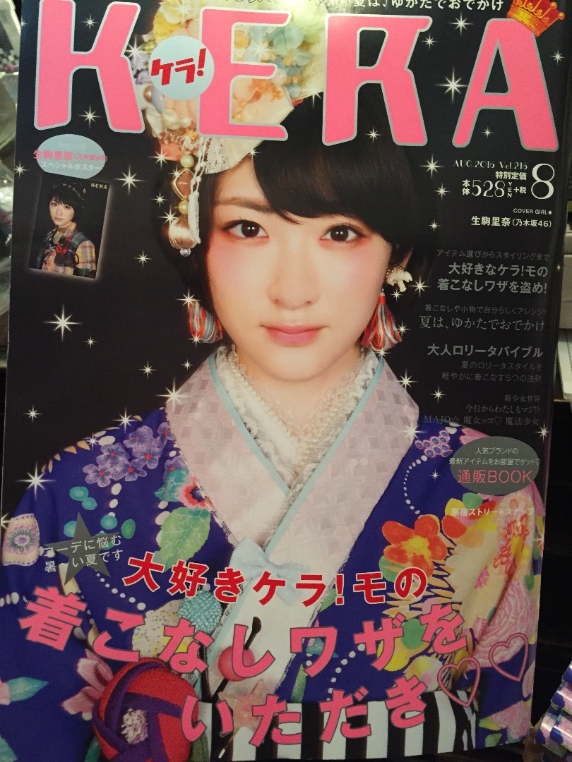 KERA最新号入荷！！: KERA SHOP STREETブログ