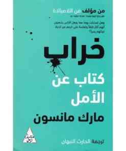 خراب
