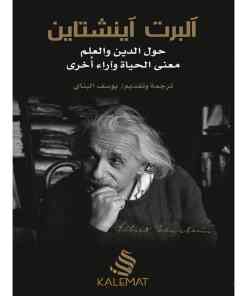 البرت اينشتاين