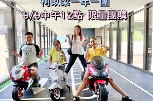 【9/9(三)中午12點限量開團】嗨翻小朋友的蘭城晶英酒店～大人小孩都愛的親子飯店！