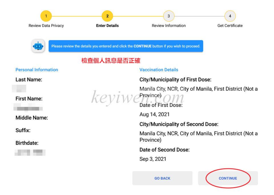 檢查自己填的訊息