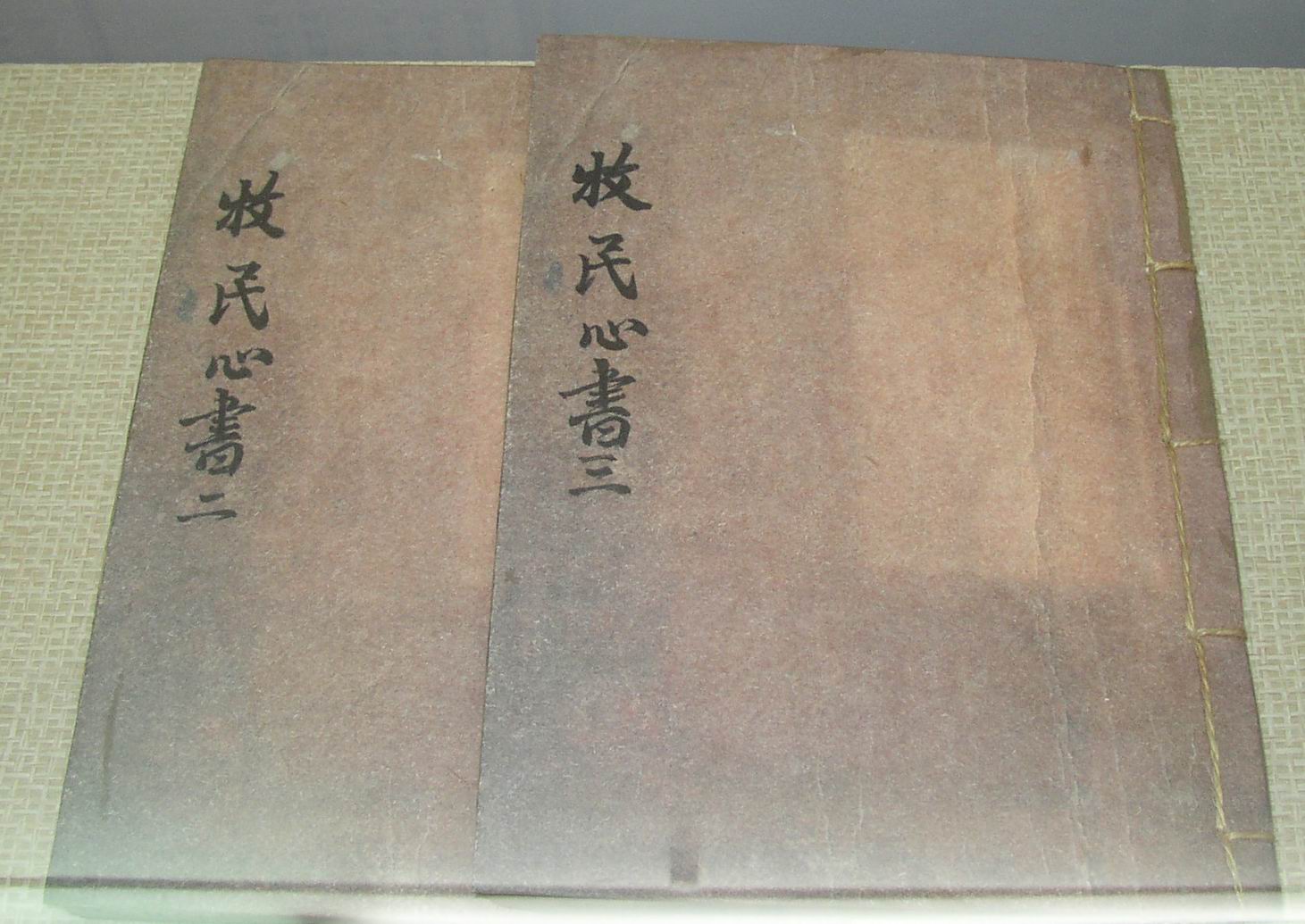 목민심서 "Mokminsimso", obra de Jong Yak-Yong