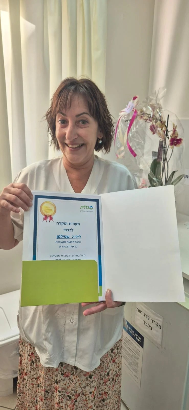 האחות ליליה (לילי) שפילמן ממרפאת יועצת בן גוריון בכפר סבא