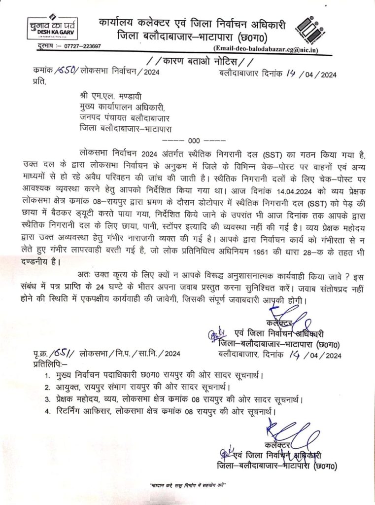 जिला कलेक्टर ने जनपद सीईओ , नायब तहसीलदार सहित 3 को जारी किया शोकॉज … 24 घंटों के अंदर मांगा जवाब 2 WhatsApp Image 2024 04 15 at 1.07.25 PM 1142x1536 1