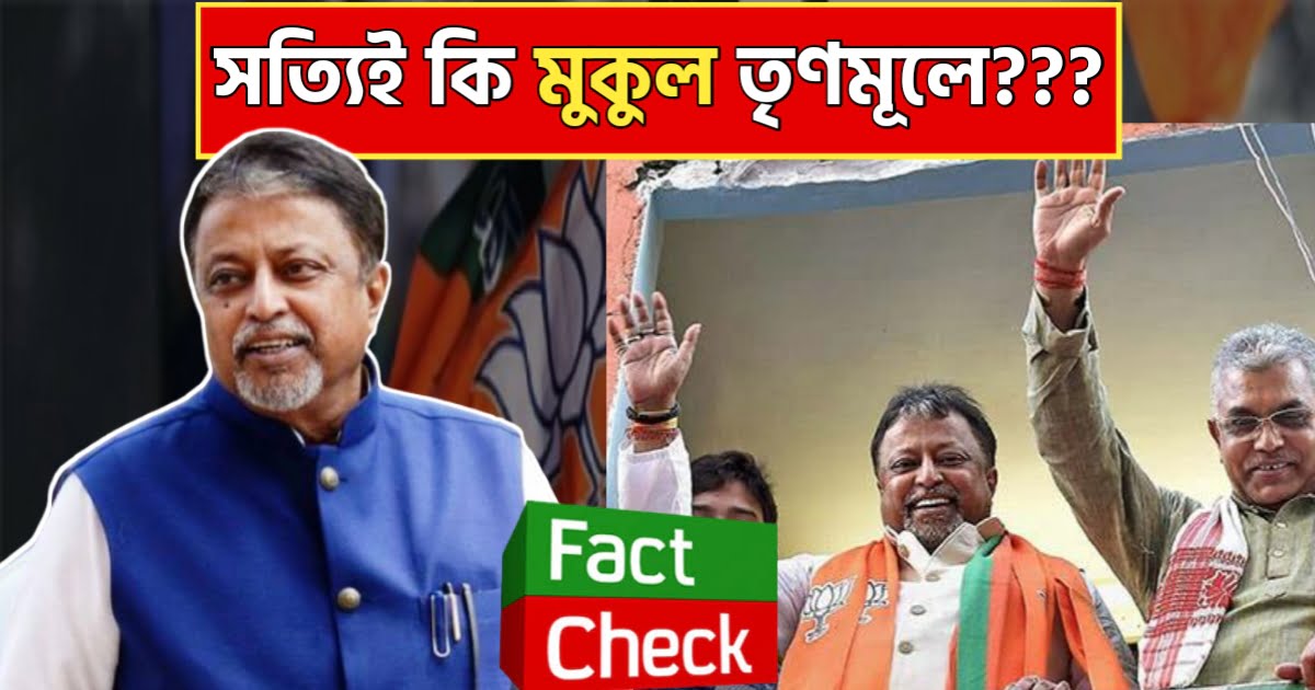 mukul roy