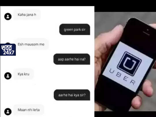 'এই রোমান্টিক ওয়েদারে যেতে ইচ্ছা করছে না! Uber চালকের এমন প্রতিক্রিয়ায় চাপ বাড়িয়েছে কোম্পানিকে