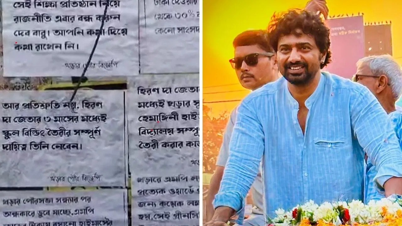 ‘স্কুল সংস্কারের জন্য ৫০ লক্ষ টাকা দেবেন বলেছিলেন, সেই টাকা কোথায়‘, দেবের বিরুদ্ধে পোস্টার ঘাটালের আনাচেকানাচে