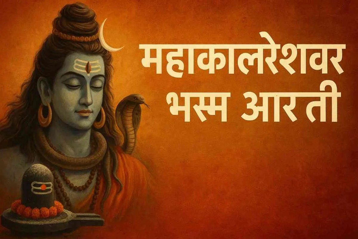 उज्जैन महाकालेश्वर मंदिर में प्रातः कालीन भस्म आरती का दृश्य