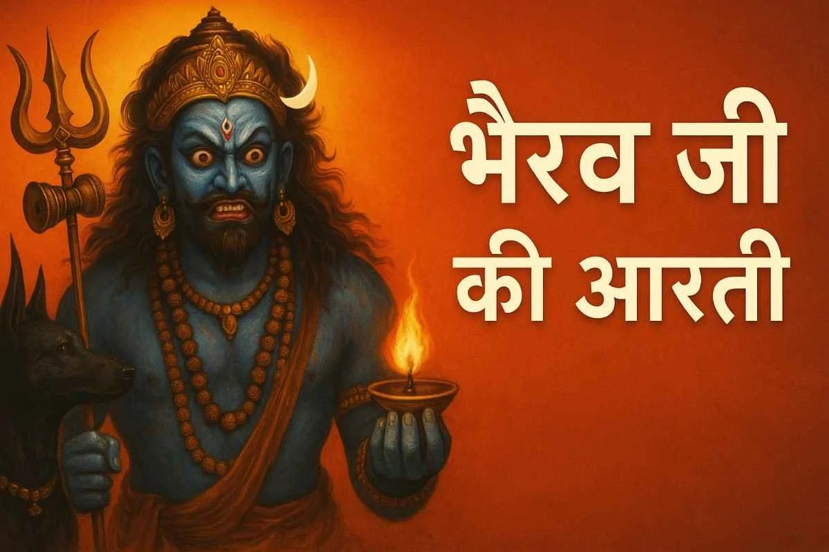 भैरव बाबा की आरती करते हुए भक्त, पृष्ठभूमि में त्रिशूल और कुत्ता
