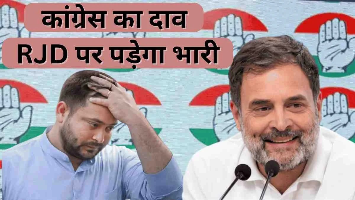 Tejashwi के प्लान को Congress ने किया हाईजैक ? बिहार में कांग्रेस का जॉब फेयर