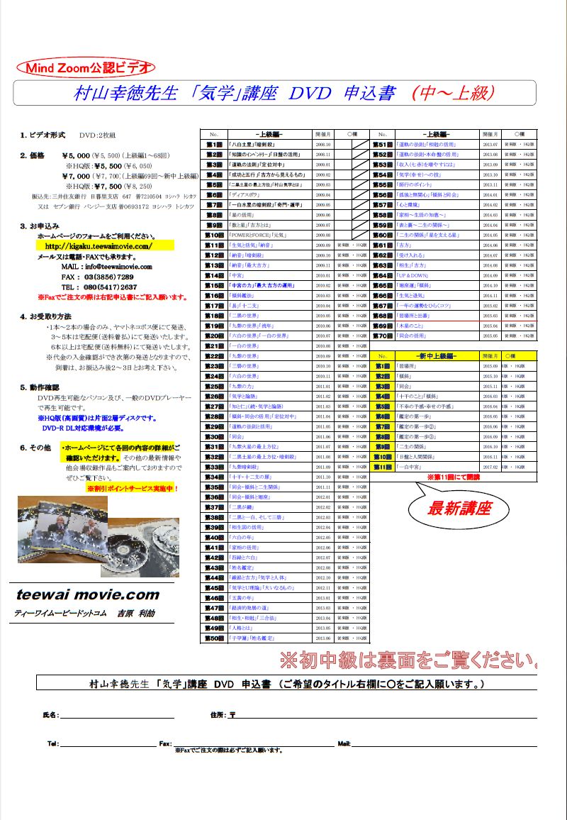 気学を学ぶならDVDで！ – TEEWAI MOVIE.COM