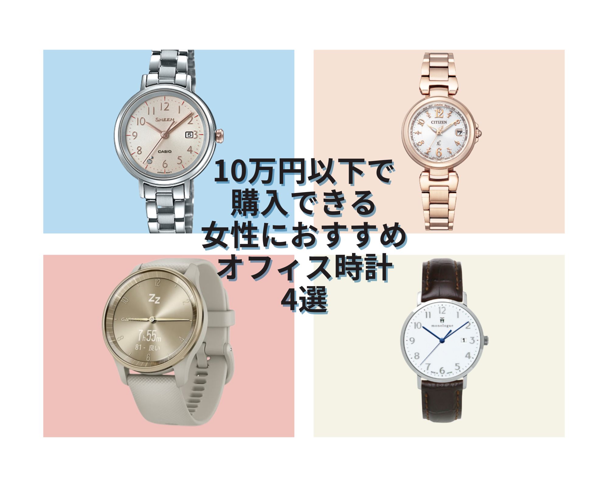 10万円以下で購入できる女性におすすめのオフィス時計 4選 - 気軽に