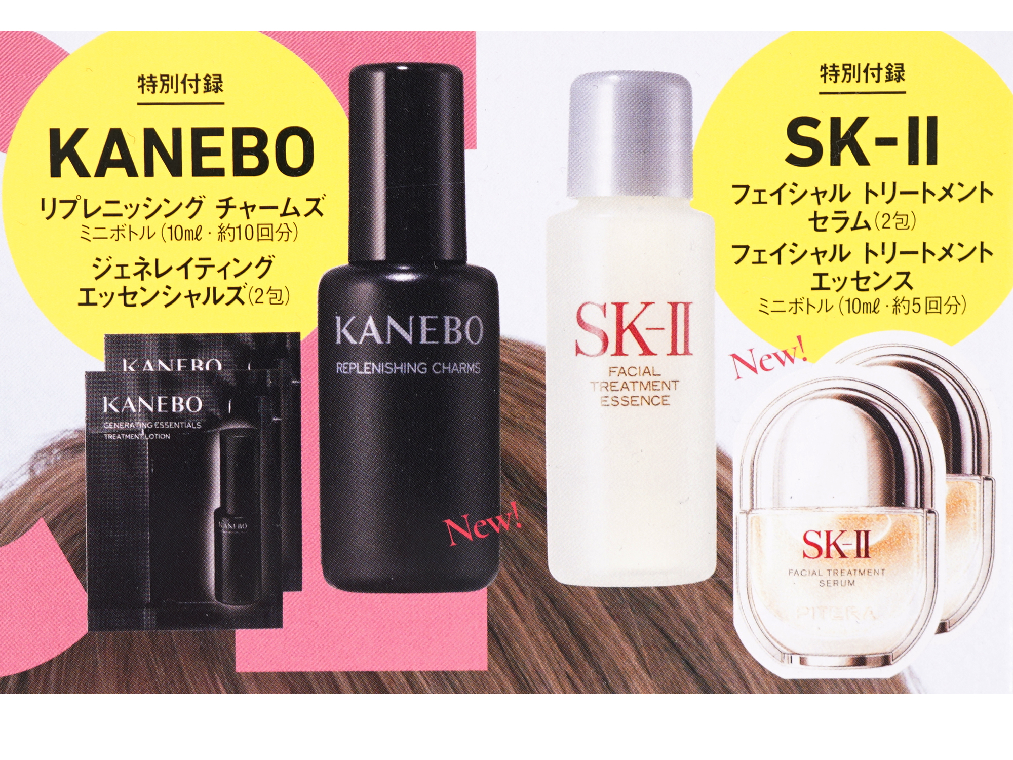 VOCE (ヴォーチェ) 2026年 9月号 《付録》 KANEBO、SK-Ⅱの新作＆超