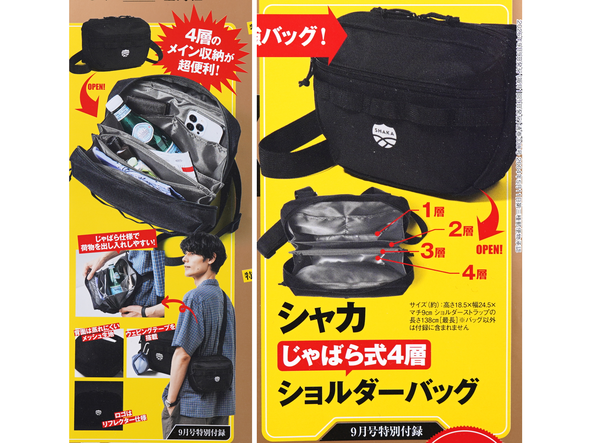 Mono Max (モノ・マックス) 2026年 9月号 《付録》 シャカ じゃばら式4