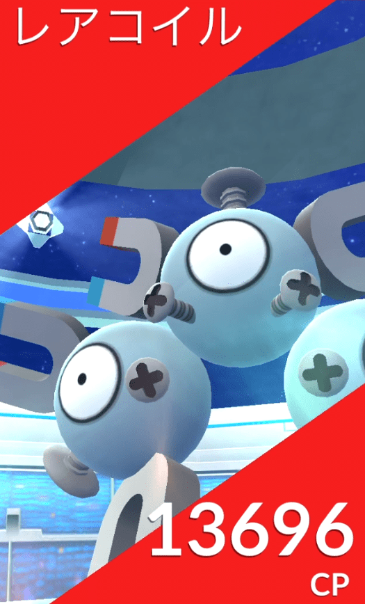 ポケモンgo レアコイルのレイド対策と弱点 1人ソロにおすすめポケモン 個体値100のcp はにはにわ