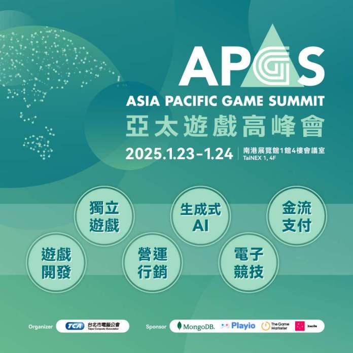 【2025 TGS懶人包】APGS亞太遊戲高峰會議程全公開！必看AI遊戲開發趨勢、國際大師心法、獨立團隊攻略