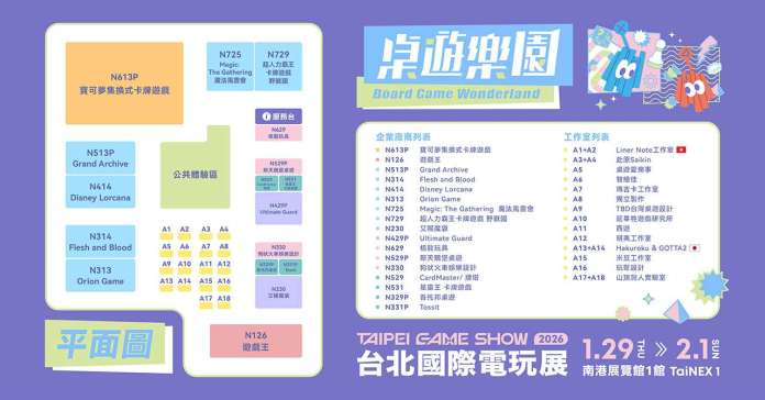 2025台北電玩展「桌遊樂園」終極懶人包|必看10大亮點:寶可夢TCG新品、台灣原創神作、親子遊戲推薦一次攻略!