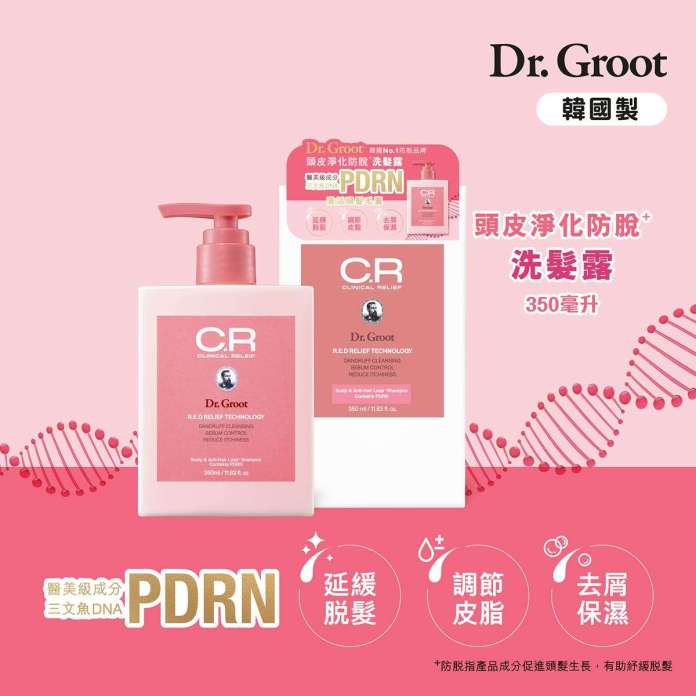 【2025頭皮救星】Dr. Groot防脫洗髮露真實評測懶人包｜一次見效改善93%油脂？醫美級PDRN防脫原理全解析！萬寧優惠必看