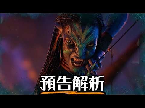 《阿凡達：潘朵拉邊境》資料片「灰燼再臨」預告終極解析懶人包！2025年必看新劇情、新區域、上線時間5大QA一次掌握
