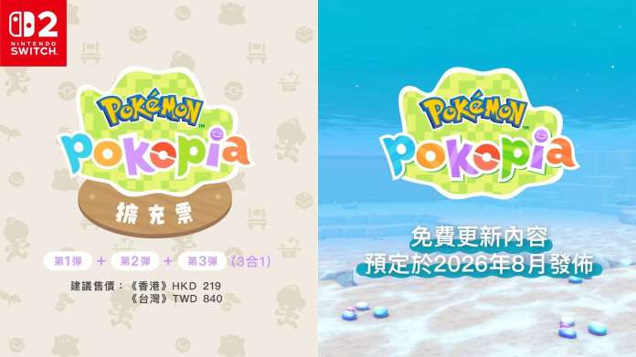 2026必睇懶人包|《Pokemon Pokopia》擴充票全攻略:免費潛水更新、海底新城鎮、百變怪新裝扮,TWD 840 路線圖一次掌握!
