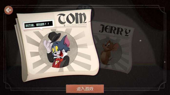 歡喜冤家又回來了！《貓和老鼠》小伙伴測試火熱預約中