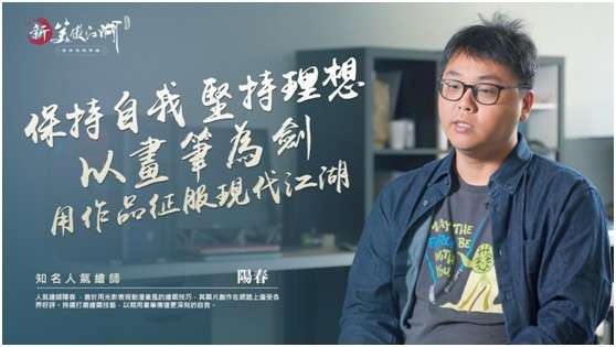 《新笑傲江湖M》邀請國際知名繪師「Krenz」＆「陽春」共繪專屬海報 雙人專訪獨家釋出