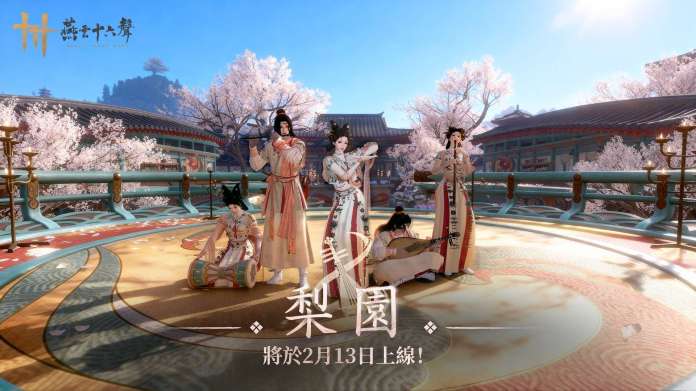 2026必玩懶人包｜《燕雲十六聲》1.3「春風入屠蘇」5大更新亮點：梨園門派、戲樂模式自創舞、春節活動免費時裝、縮骨功、金鵝杯大賽！