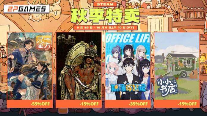 Steam秋促必囤懶人包｜2P Games史低遊戲推薦2024：最低3元入手《職場浮生記》等獨立精品，折扣直逼90%！