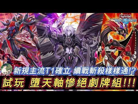 DL九週年解包懶人包｜2026必看「黃金包第九彈」新卡實用榜、真紅眼黑刃龍EX套牌強度實測、城之內新風格全解析！