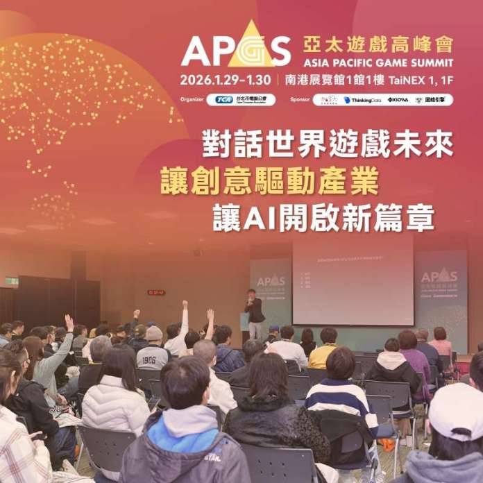 2026台北電玩展終極懶人包｜AI遊戲新紀元必看！250+獨立神作、破紀錄桌遊樂園、亞太峰會全攻略