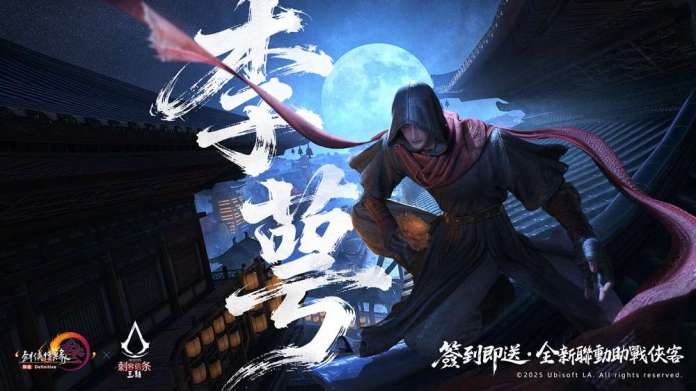 【2025劍網3 x 刺客信條】聯動懶人包｜必看！限時活動攻略：免費領俠客「李萼」、潛行玩法「俠影無形」教學、5折外裝「沙丘行者」入手詳解