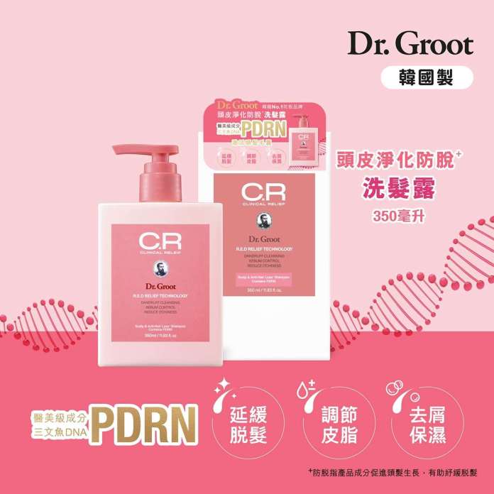【2025頭皮救星】Dr. Groot防脫洗髮露真實評測懶人包｜一次見效改善93%油脂？醫美級PDRN防脫原理全解析！萬寧優惠必看