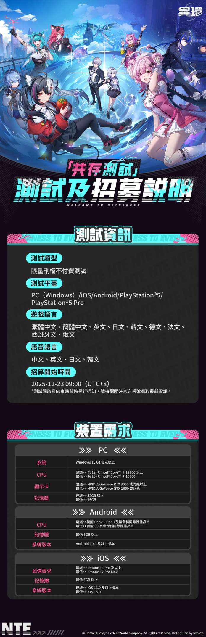 《異環》共存測試懶人包|2025超自然都市RPG必看!跨平台申請攻略、創作者招募獎勵、海特洛市玩法全解析
