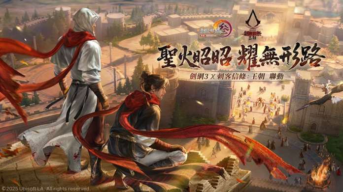 【2025聯動懶人包】劍俠情緣3國際版×刺客信條:王朝|必拿俠客「李萼」、潛行玩法「俠影無形」全攻略、免費領袖劍&信仰之躍!