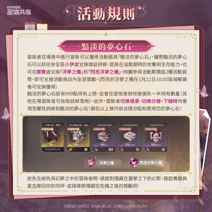 【2026台北電玩展必衝】《星痕共鳴》S2序章「緋色與幻夢」終極懶人包|新地圖玩法、夢心石速刷、攤位M108限定周邊全攻略!